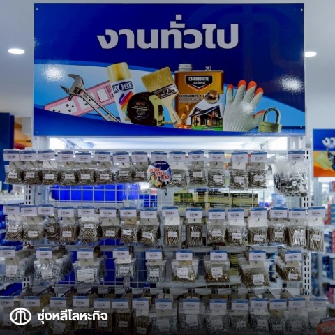 ร้านขายอุปกรณ์ฮาร์แวร์ จันทบุรี